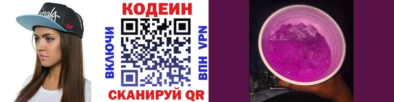 Codein напиток Lean (лин)  Жуковский 